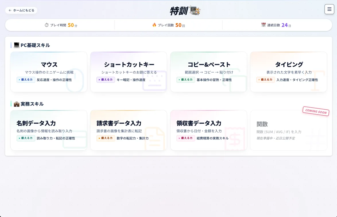 特訓ドリル一覧