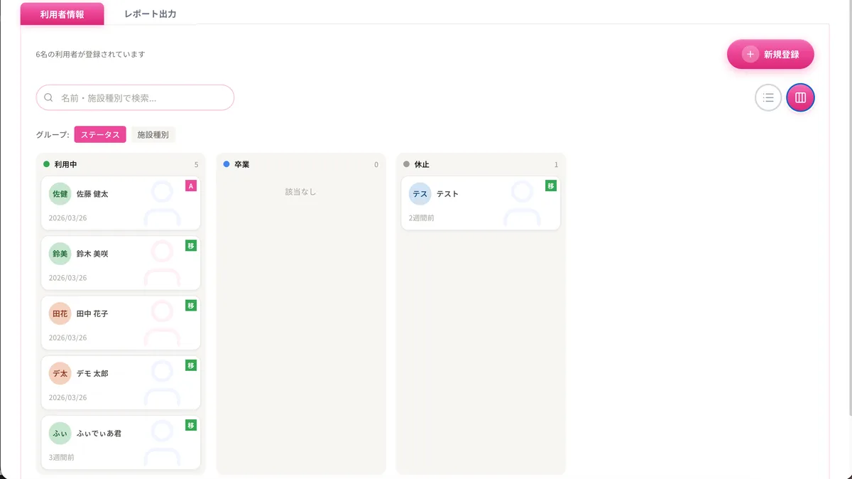 利用者データ管理画面